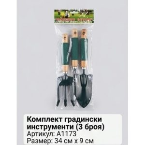 Комплект градински инструменти к-кт 3бр