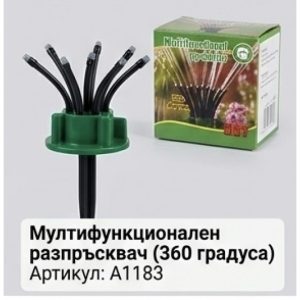 Мултифункционален разпръсквач 360градуса